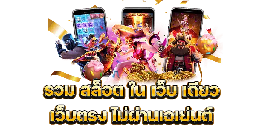 หรรษา 168 สล็อต