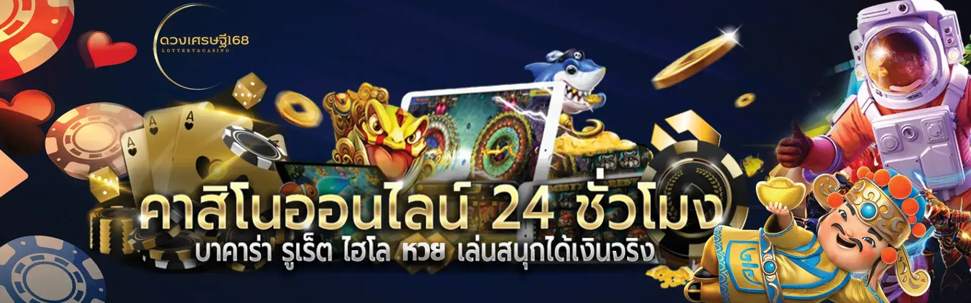 ดวงเศรษฐี168